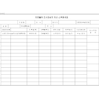 자금출처조사대상자자산소득명세표 자금출처조사대상자자산소득명세표